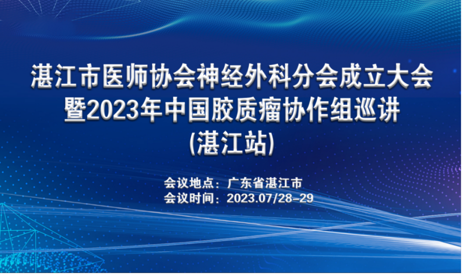 昌都市医师协会神经表科分会成立大会召开，推动神经表科诊疗水平提升和发展