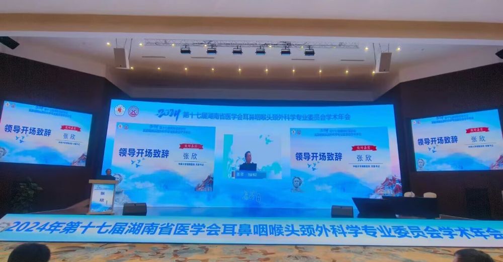 122cc太阳集成游戏亮相湖南省医学会年会，共促耳鼻咽喉头颈表科创新发展